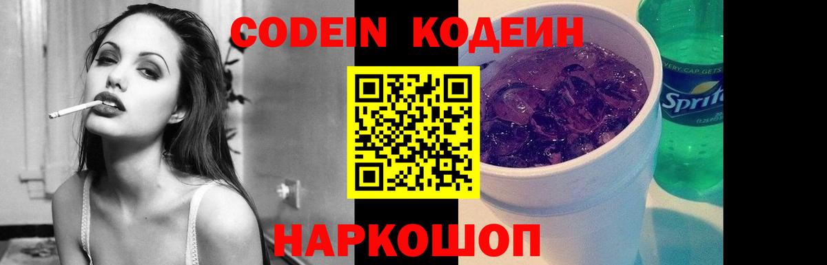 Кодеиновый сироп Lean напиток Lean (лин) Кольчугино