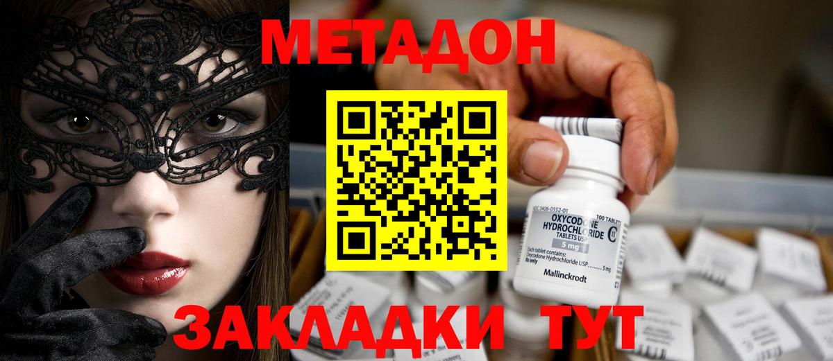 Метадон VHQ Кольчугино