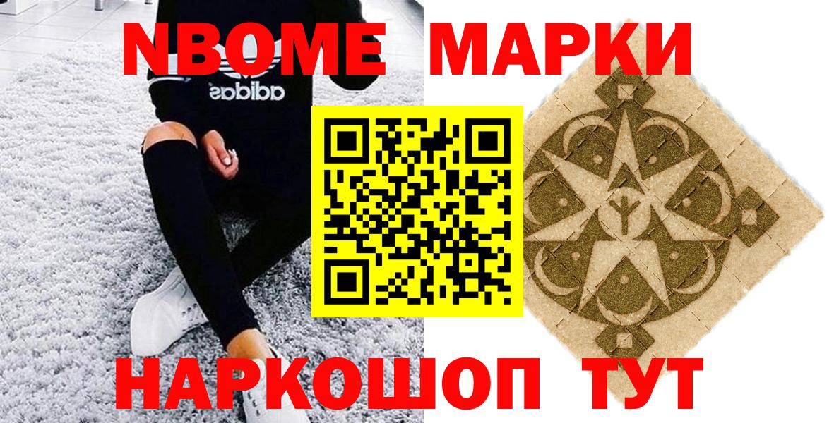Марки NBOMe 1500мкг  Вход с VPN  Кольчугино 