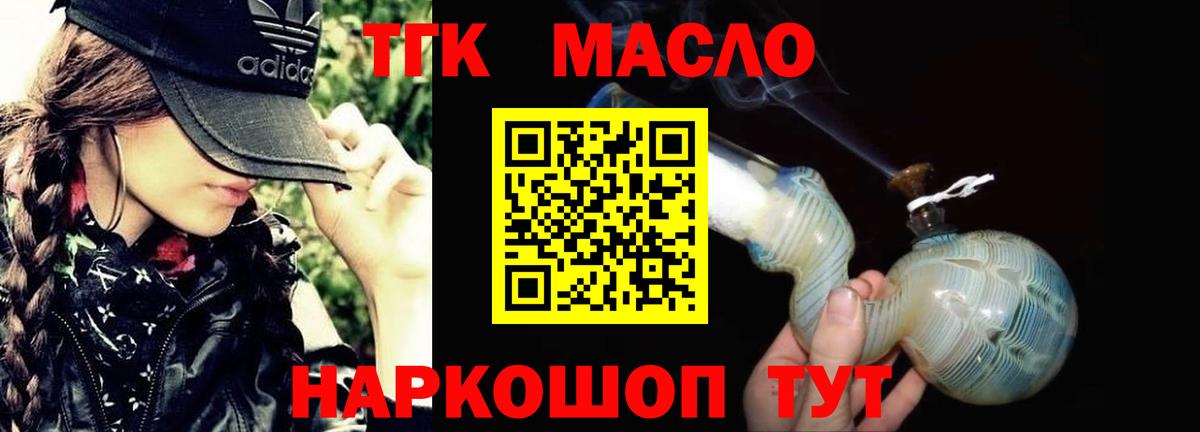 Дистиллят ТГК гашишное масло Кольчугино